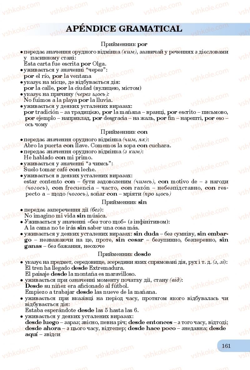 Страница 161 | Підручник Іспанська мова 10 клас В.Г. Редько, В.І. Береславська 2018 6 рік навчання