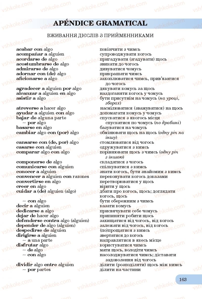 Страница 163 | Підручник Іспанська мова 10 клас В.Г. Редько, В.І. Береславська 2018 6 рік навчання