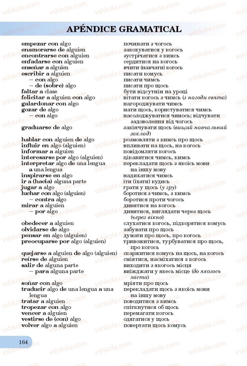 Страница 164 | Підручник Іспанська мова 10 клас В.Г. Редько, В.І. Береславська 2018 6 рік навчання