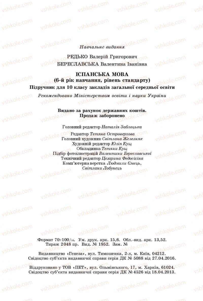 Страница 192 | Підручник Іспанська мова 10 клас В.Г. Редько, В.І. Береславська 2018 6 рік навчання