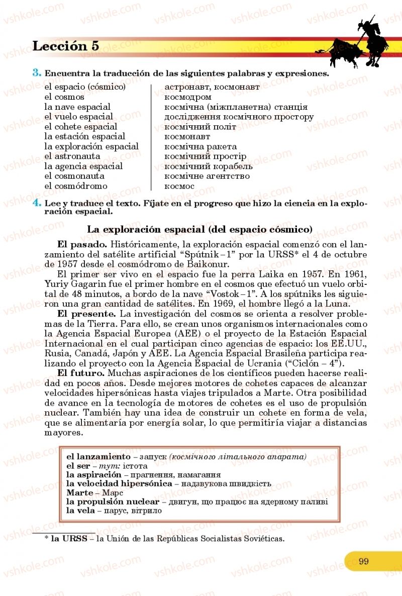 Страница 99 | Підручник Іспанська мова 10 клас В.Г. Редько, В.І. Береславська 2018 10 рік навчання