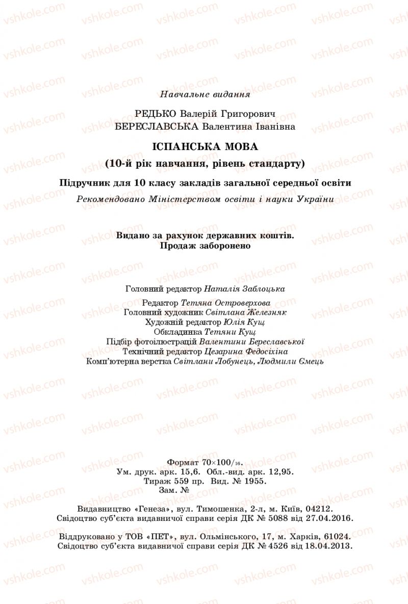 Страница 192 | Підручник Іспанська мова 10 клас В.Г. Редько, В.І. Береславська 2018 10 рік навчання