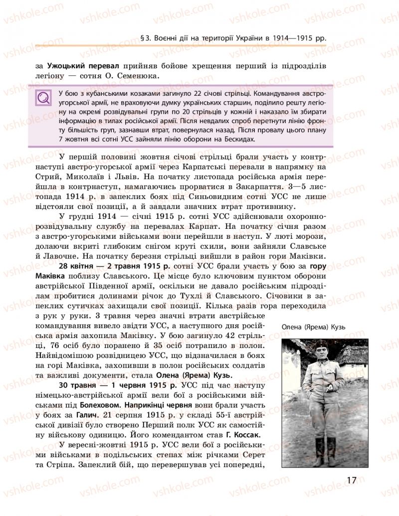 Страница 17 | Підручник Історія України 10 клас О.В. Гісем, О.О. Мартинюк 2018 Рівень стандарту