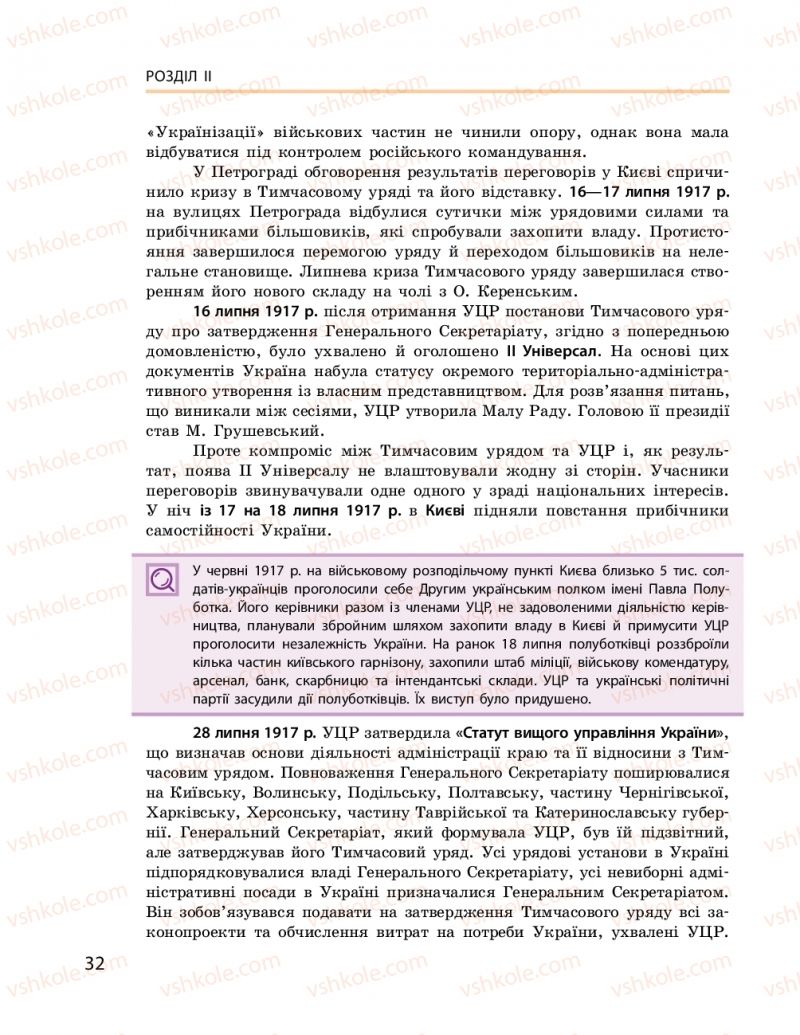 Страница 32 | Підручник Історія України 10 клас О.В. Гісем, О.О. Мартинюк 2018 Рівень стандарту