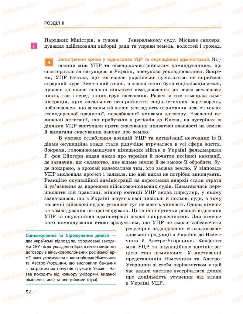 Страница 54 | Підручник Історія України 10 клас О.В. Гісем, О.О. Мартинюк 2018 Рівень стандарту