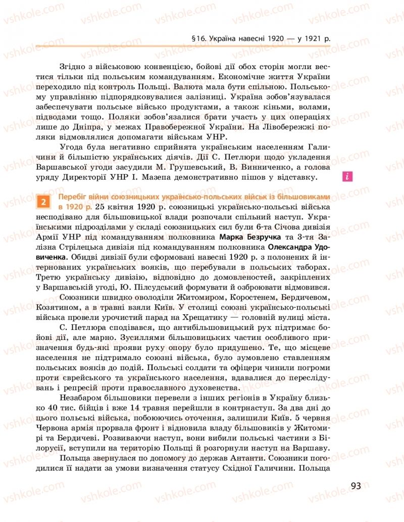 Страница 93 | Підручник Історія України 10 клас О.В. Гісем, О.О. Мартинюк 2018 Рівень стандарту