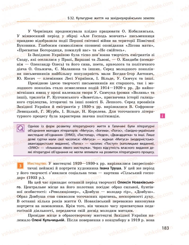 Страница 183 | Підручник Історія України 10 клас О.В. Гісем, О.О. Мартинюк 2018 Рівень стандарту