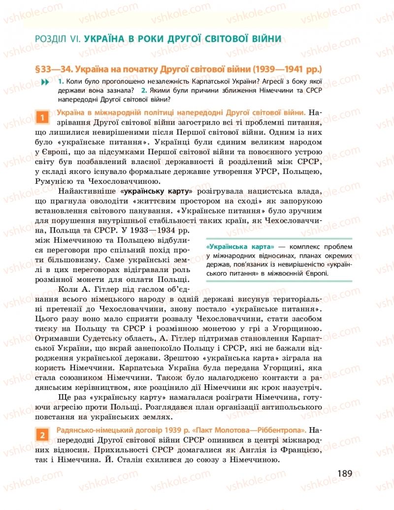 Страница 189 | Підручник Історія України 10 клас О.В. Гісем, О.О. Мартинюк 2018 Рівень стандарту