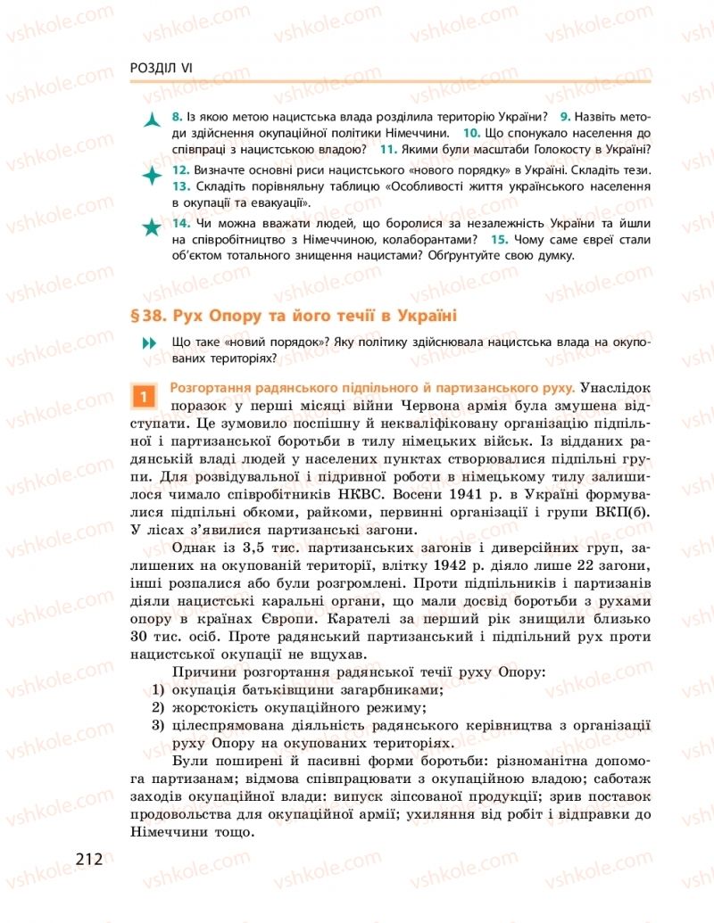 Страница 212 | Підручник Історія України 10 клас О.В. Гісем, О.О. Мартинюк 2018 Рівень стандарту