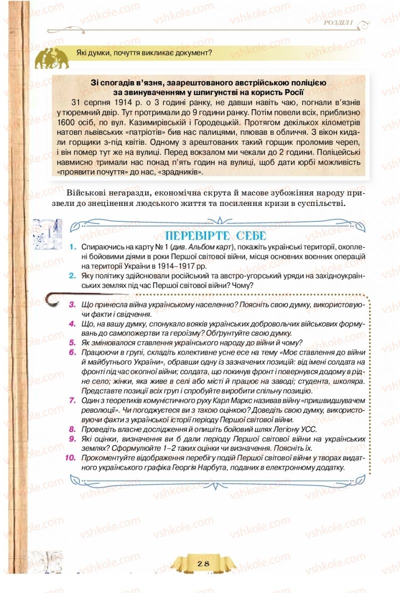 Страница 28 | Підручник Історія України 10 клас О.І. Пометун, Н.М. Гупан 2018