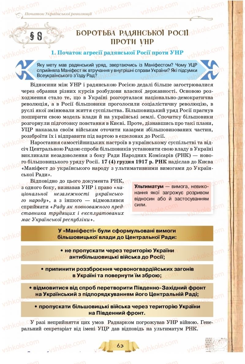 Страница 63 | Підручник Історія України 10 клас О.І. Пометун, Н.М. Гупан 2018