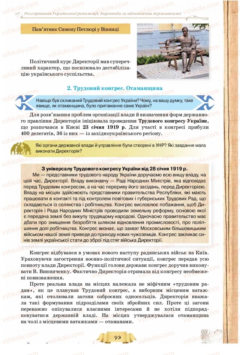 Страница 93 | Підручник Історія України 10 клас О.І. Пометун, Н.М. Гупан 2018