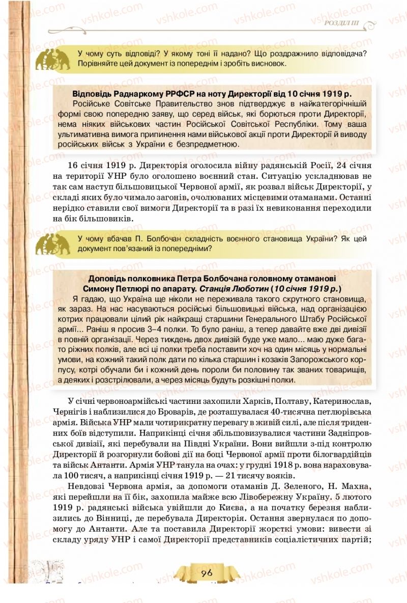 Страница 96 | Підручник Історія України 10 клас О.І. Пометун, Н.М. Гупан 2018