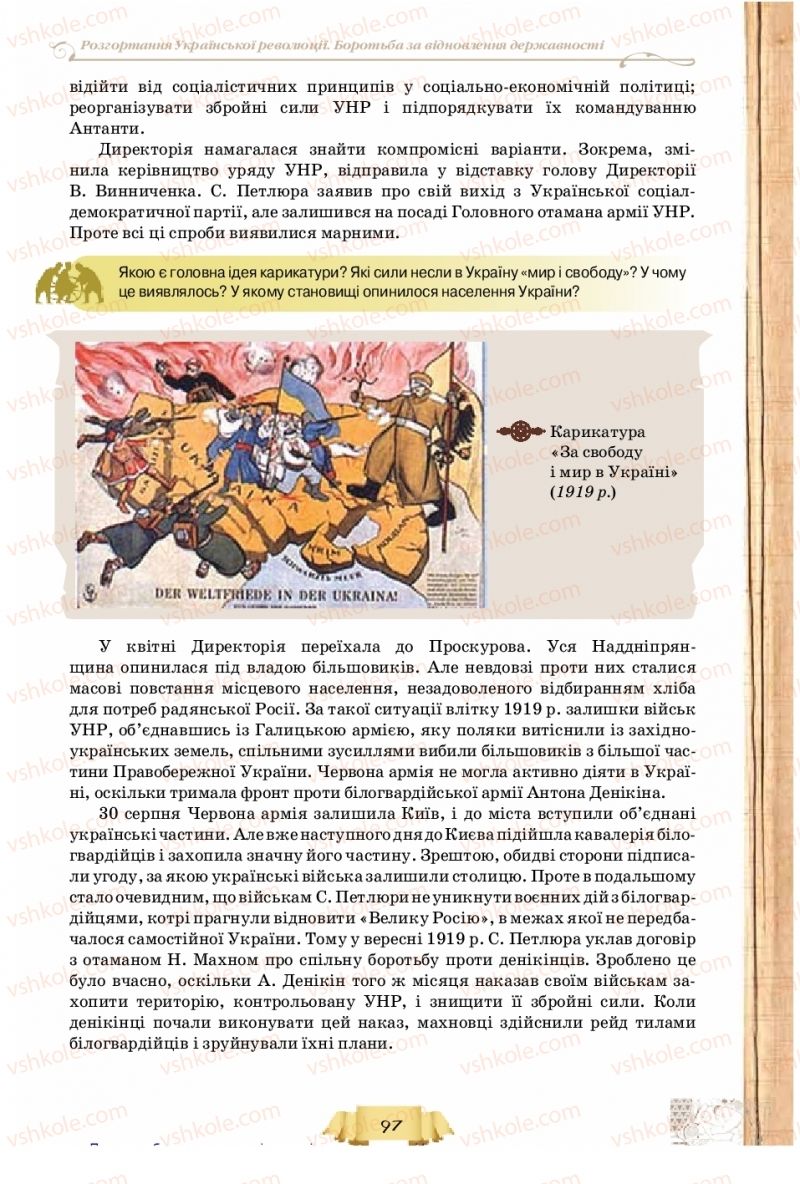 Страница 97 | Підручник Історія України 10 клас О.І. Пометун, Н.М. Гупан 2018