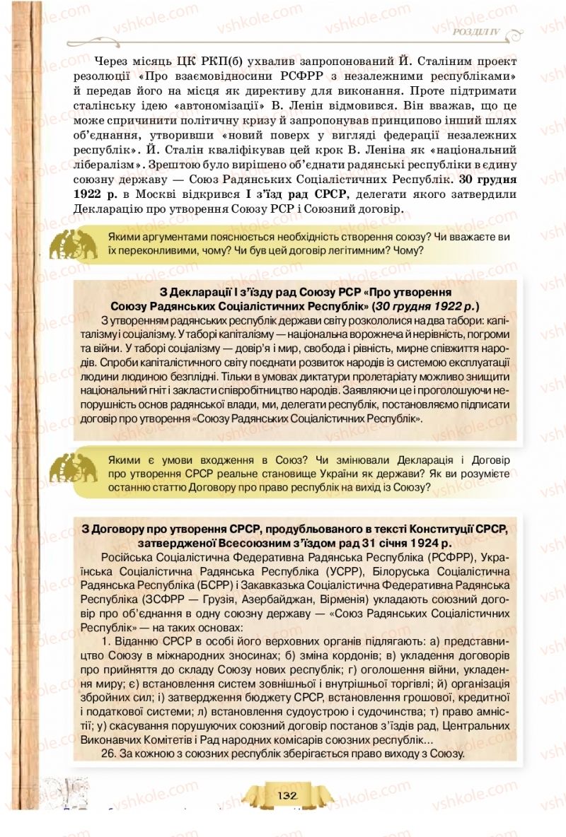 Страница 132 | Підручник Історія України 10 клас О.І. Пометун, Н.М. Гупан 2018