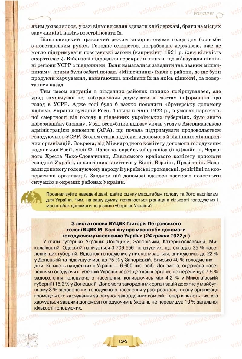 Страница 136 | Підручник Історія України 10 клас О.І. Пометун, Н.М. Гупан 2018