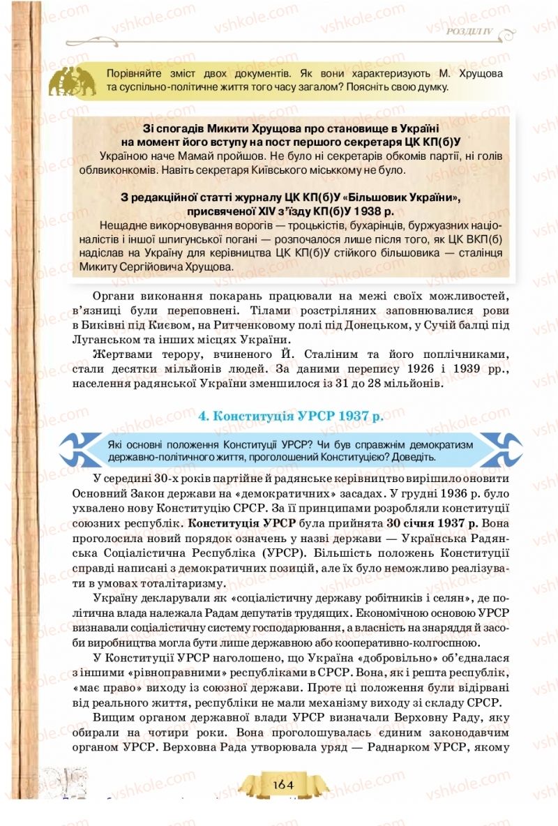 Страница 164 | Підручник Історія України 10 клас О.І. Пометун, Н.М. Гупан 2018