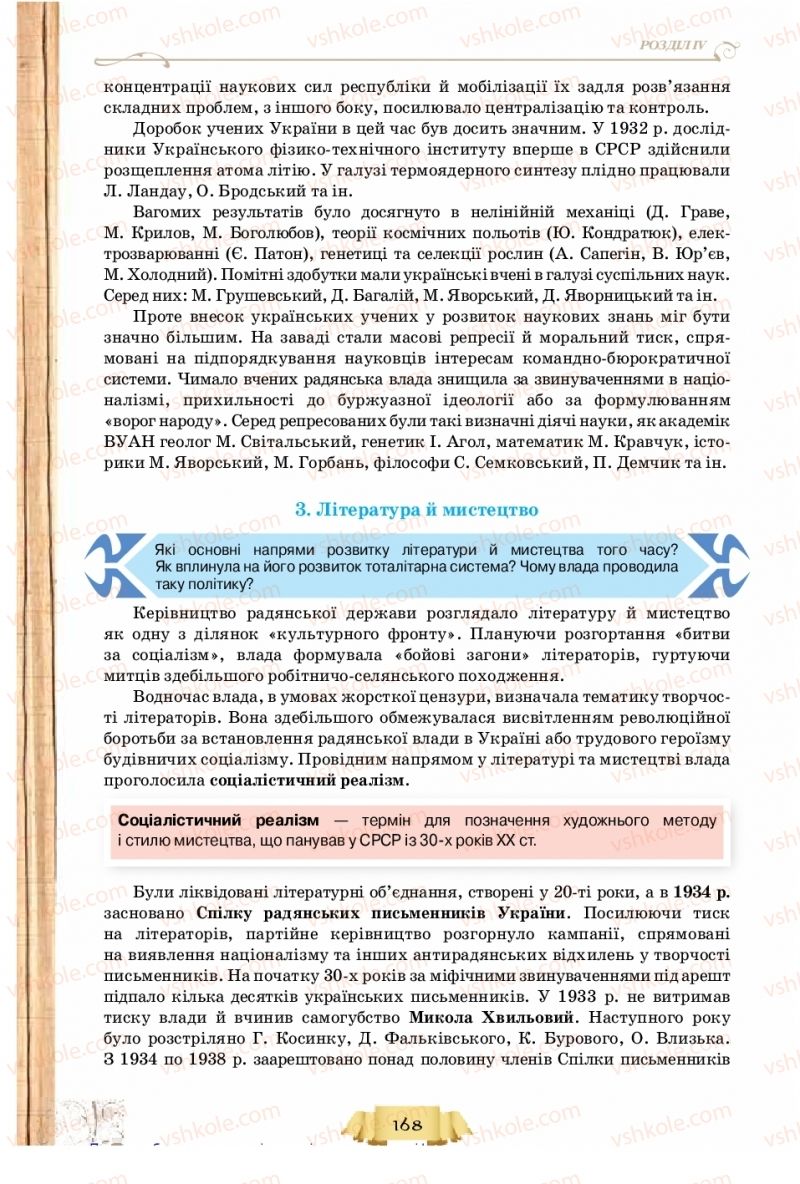 Страница 168 | Підручник Історія України 10 клас О.І. Пометун, Н.М. Гупан 2018