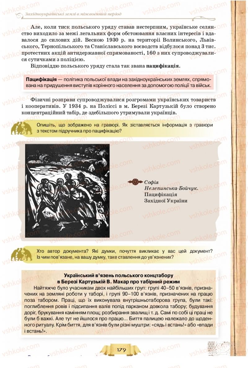 Страница 179 | Підручник Історія України 10 клас О.І. Пометун, Н.М. Гупан 2018