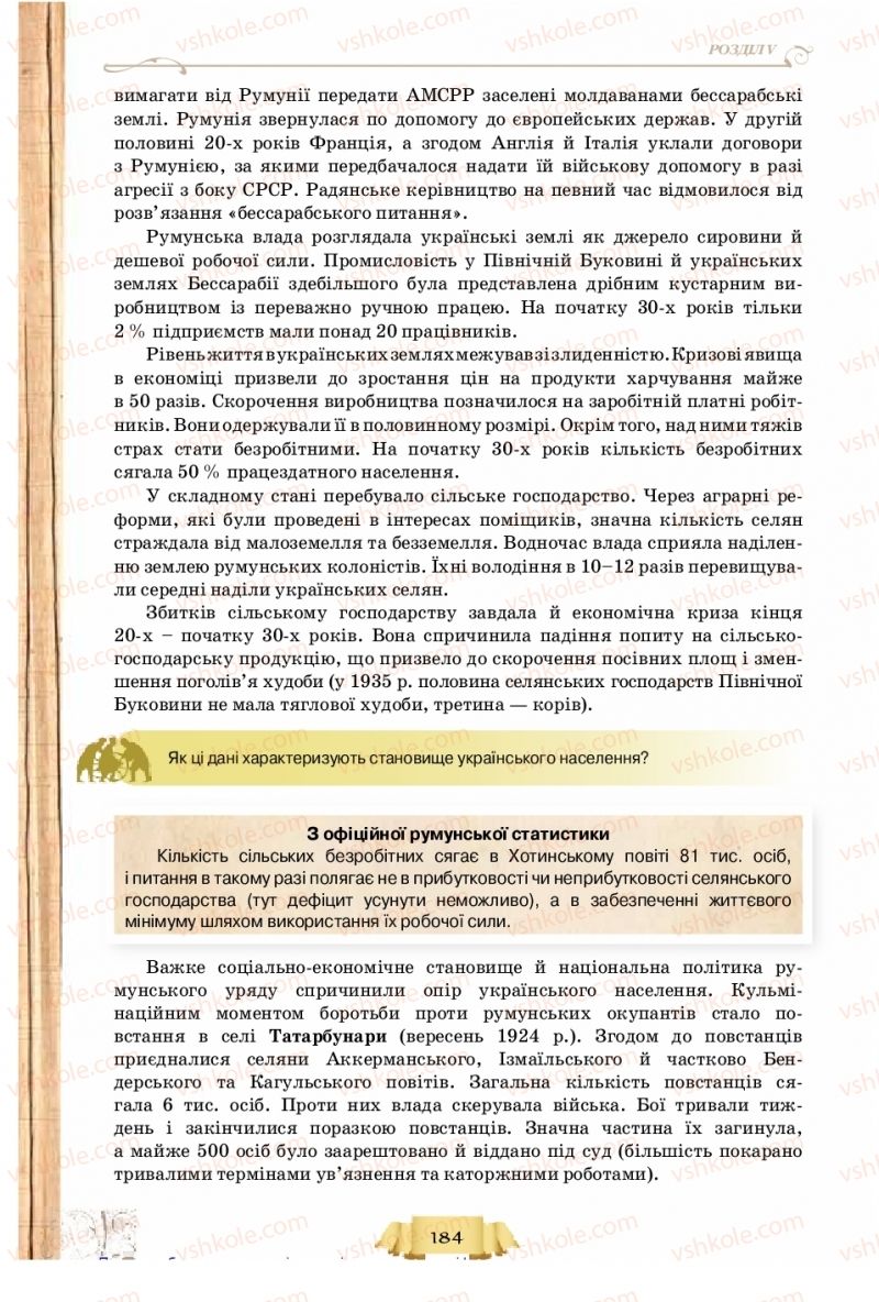 Страница 184 | Підручник Історія України 10 клас О.І. Пометун, Н.М. Гупан 2018