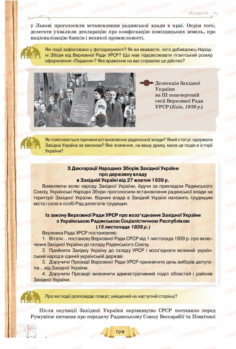Страница 198 | Підручник Історія України 10 клас О.І. Пометун, Н.М. Гупан 2018