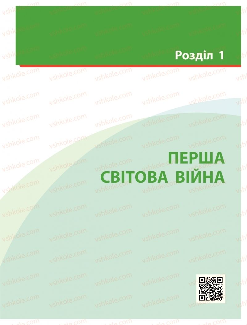 Страница 5 | Підручник Історія України 10 клас О.В. Гісем 2018 Інтегрований курс