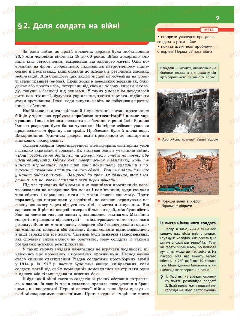 Страница 9 | Підручник Історія України 10 клас О.В. Гісем 2018 Інтегрований курс