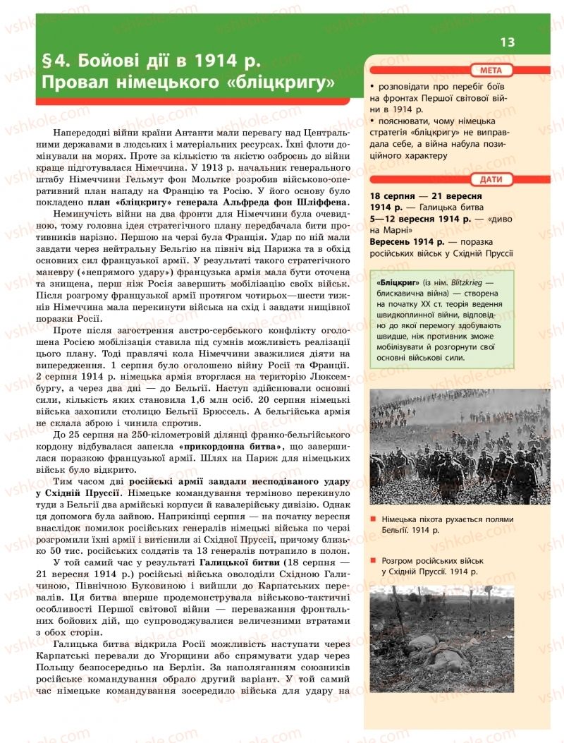 Страница 13 | Підручник Історія України 10 клас О.В. Гісем 2018 Інтегрований курс