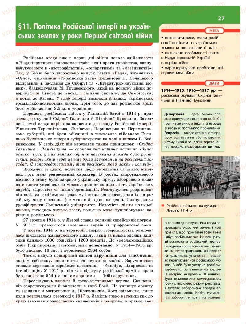 Страница 27 | Підручник Історія України 10 клас О.В. Гісем 2018 Інтегрований курс