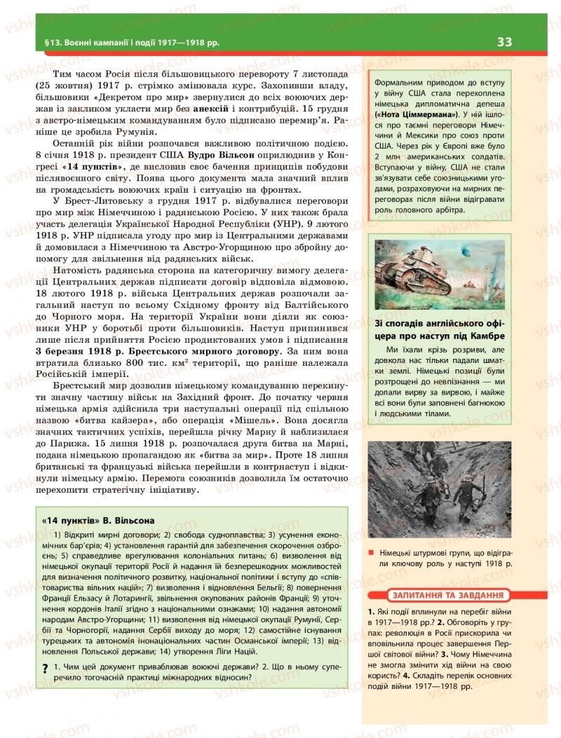 Страница 33 | Підручник Історія України 10 клас О.В. Гісем 2018 Інтегрований курс