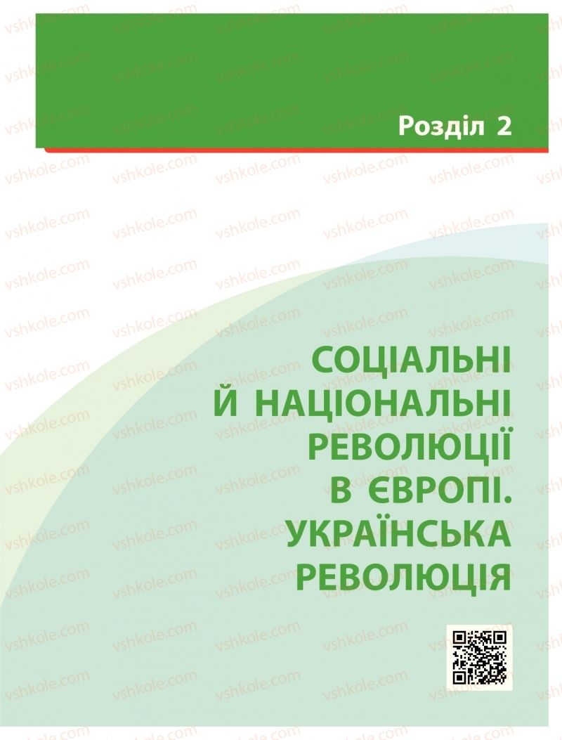 Страница 37 | Підручник Історія України 10 клас О.В. Гісем 2018 Інтегрований курс