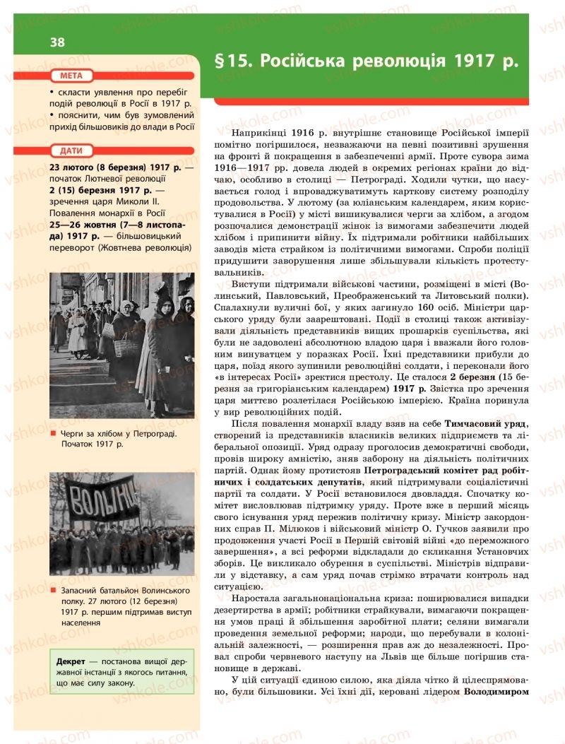 Страница 38 | Підручник Історія України 10 клас О.В. Гісем 2018 Інтегрований курс