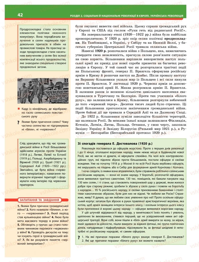 Страница 42 | Підручник Історія України 10 клас О.В. Гісем 2018 Інтегрований курс