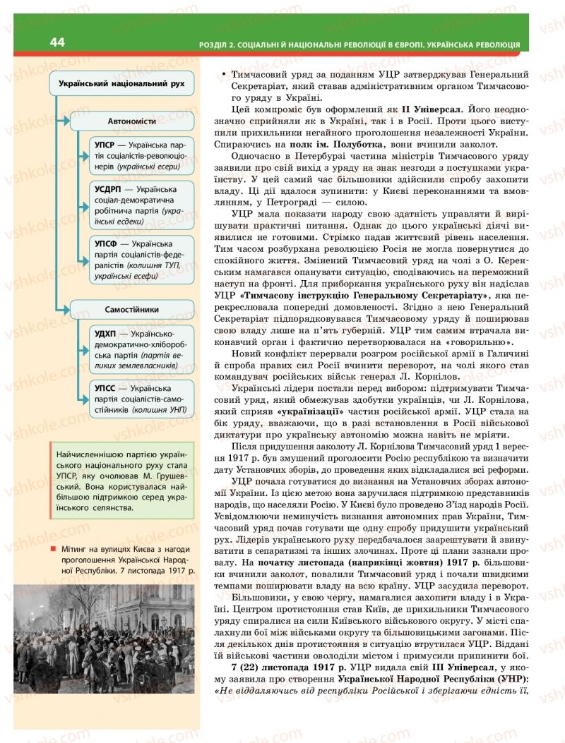 Страница 44 | Підручник Історія України 10 клас О.В. Гісем 2018 Інтегрований курс