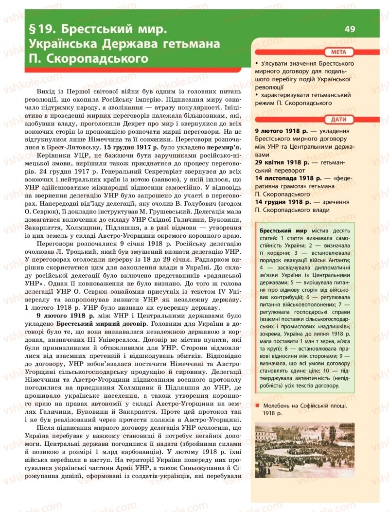 Страница 49 | Підручник Історія України 10 клас О.В. Гісем 2018 Інтегрований курс