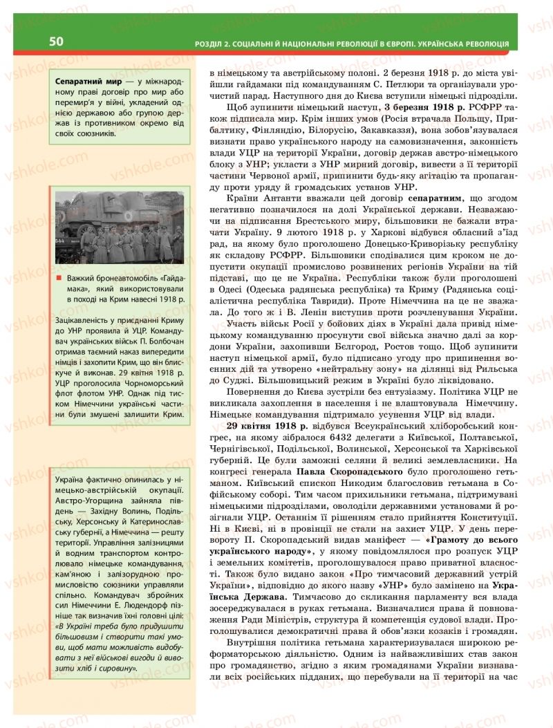 Страница 50 | Підручник Історія України 10 клас О.В. Гісем 2018 Інтегрований курс