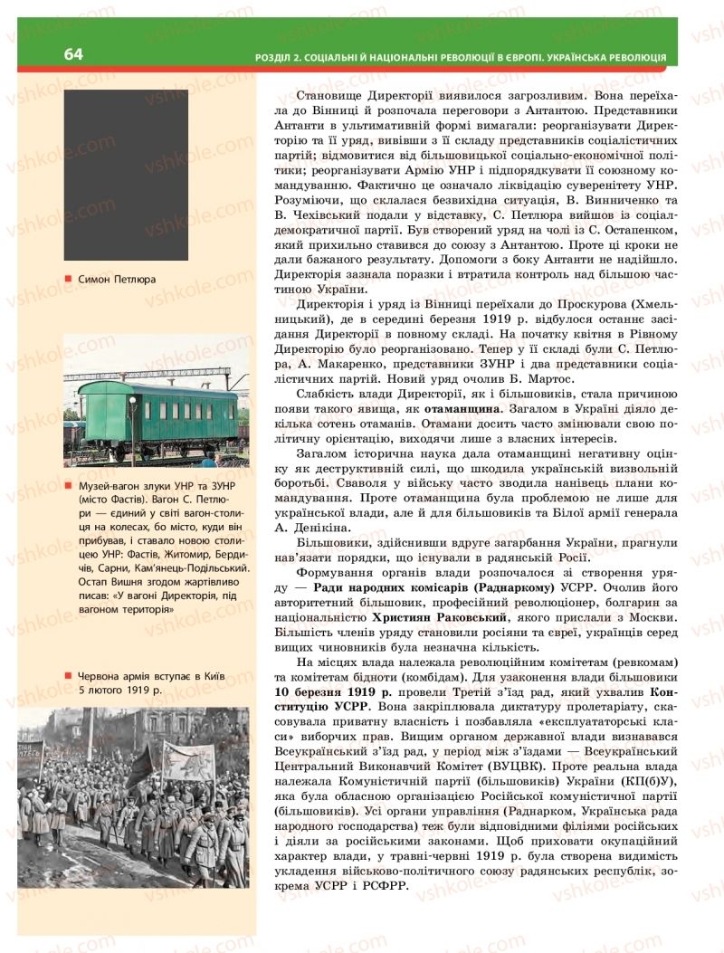 Страница 64 | Підручник Історія України 10 клас О.В. Гісем 2018 Інтегрований курс