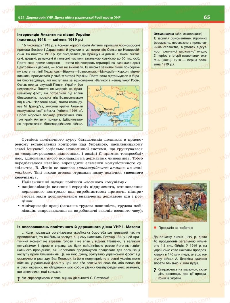 Страница 65 | Підручник Історія України 10 клас О.В. Гісем 2018 Інтегрований курс