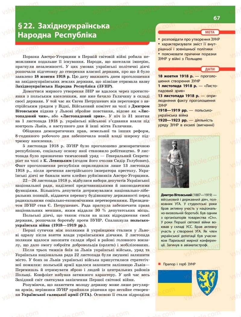 Страница 67 | Підручник Історія України 10 клас О.В. Гісем 2018 Інтегрований курс