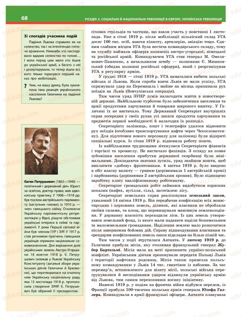 Страница 68 | Підручник Історія України 10 клас О.В. Гісем 2018 Інтегрований курс