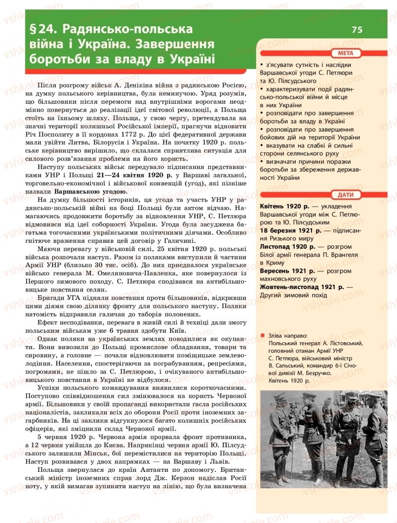 Страница 75 | Підручник Історія України 10 клас О.В. Гісем 2018 Інтегрований курс