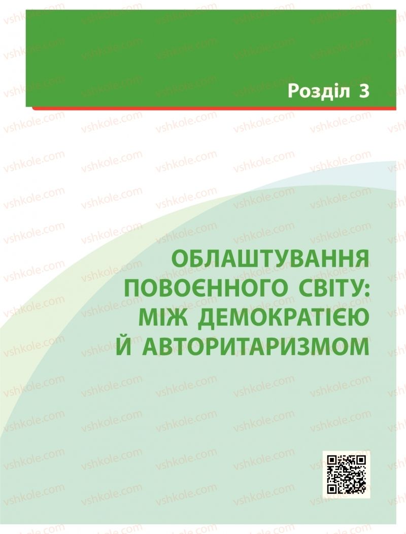 Страница 79 | Підручник Історія України 10 клас О.В. Гісем 2018 Інтегрований курс