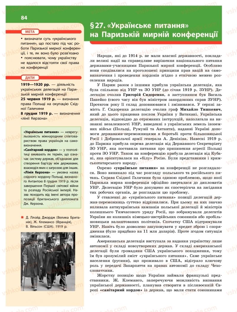 Страница 84 | Підручник Історія України 10 клас О.В. Гісем 2018 Інтегрований курс