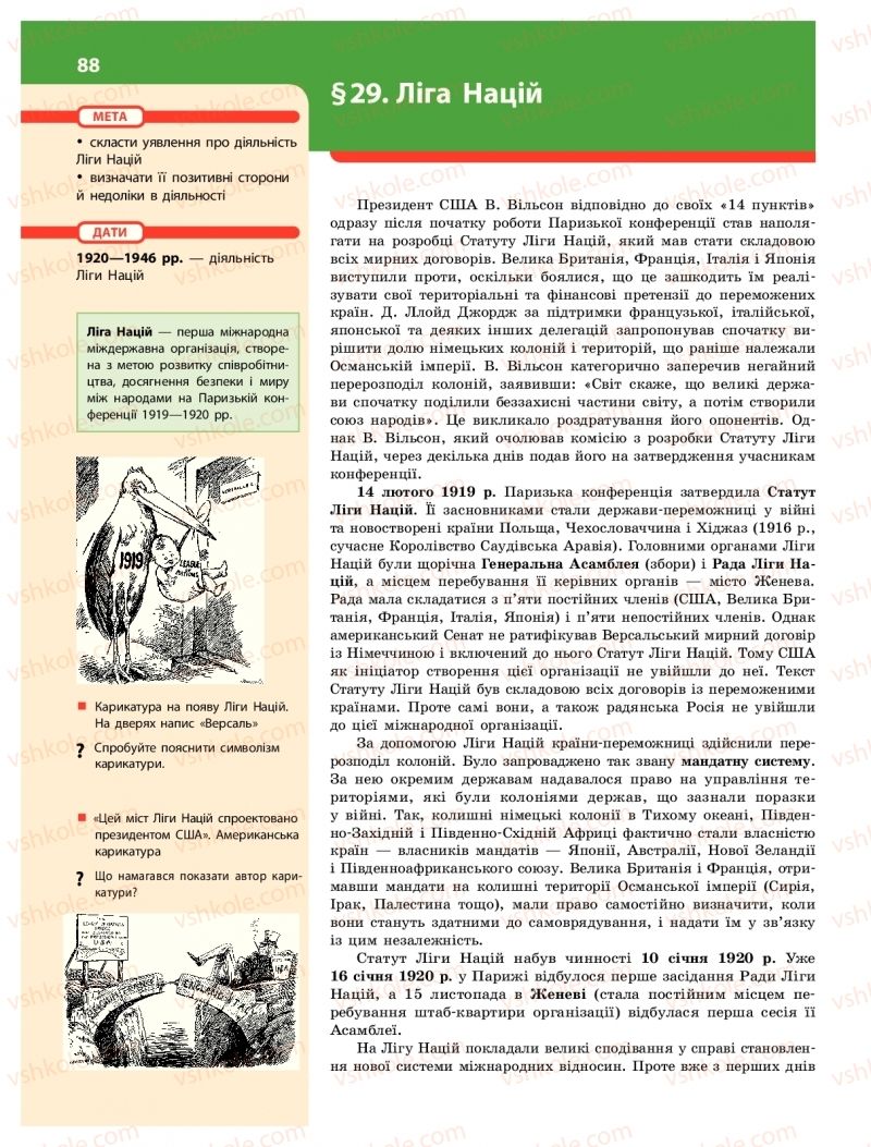 Страница 88 | Підручник Історія України 10 клас О.В. Гісем 2018 Інтегрований курс