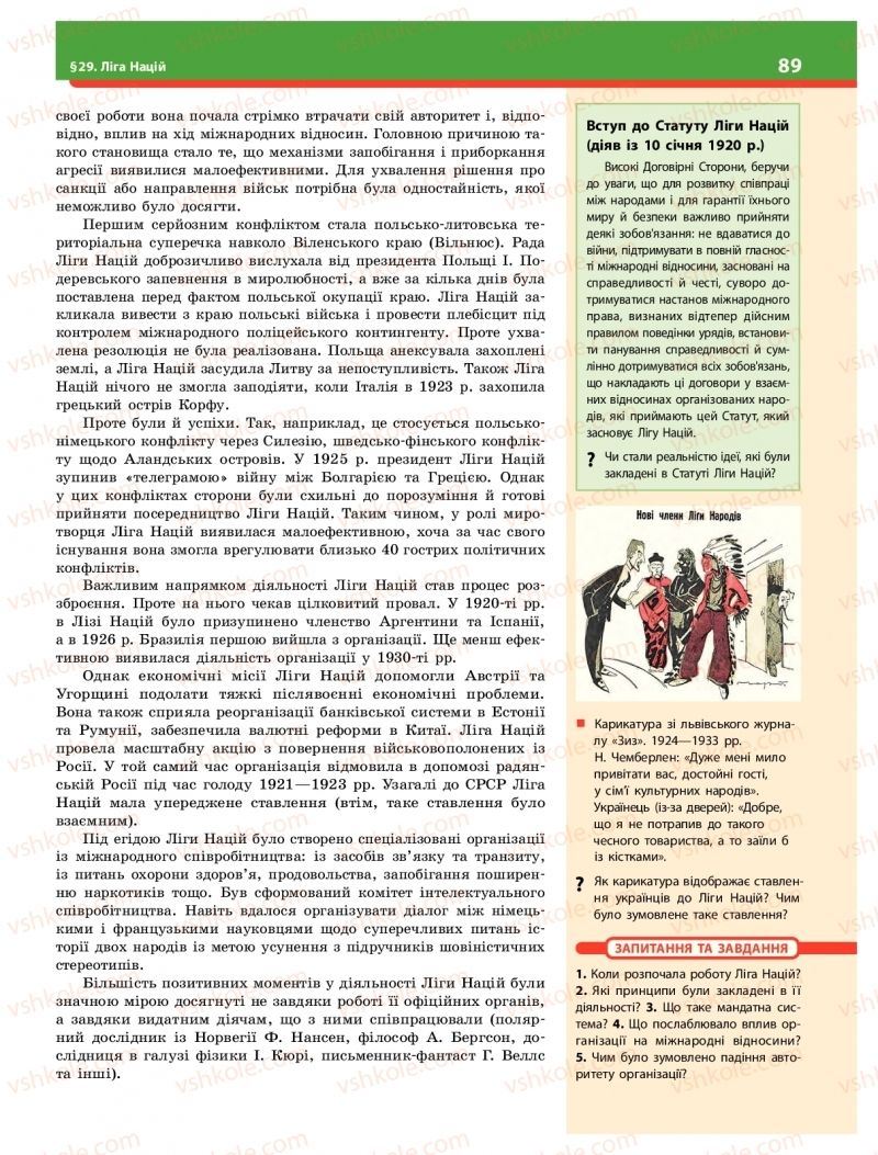 Страница 89 | Підручник Історія України 10 клас О.В. Гісем 2018 Інтегрований курс