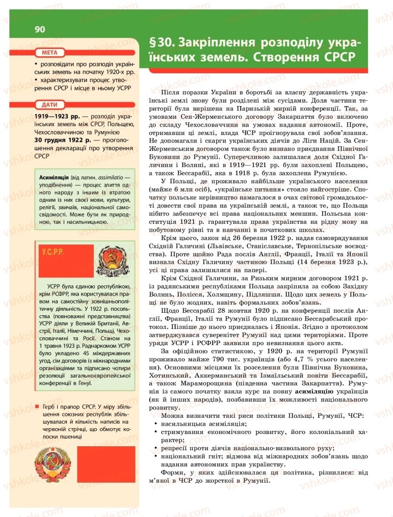 Страница 90 | Підручник Історія України 10 клас О.В. Гісем 2018 Інтегрований курс