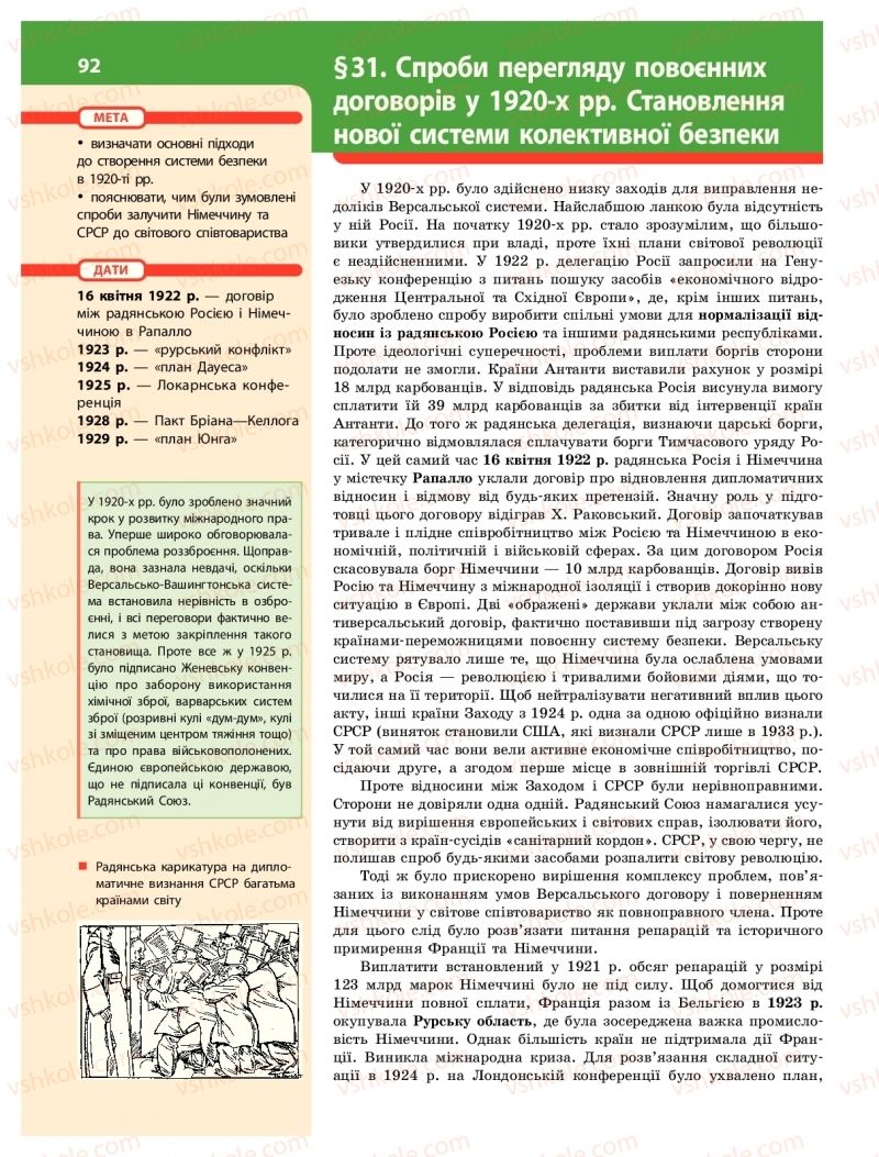Страница 92 | Підручник Історія України 10 клас О.В. Гісем 2018 Інтегрований курс