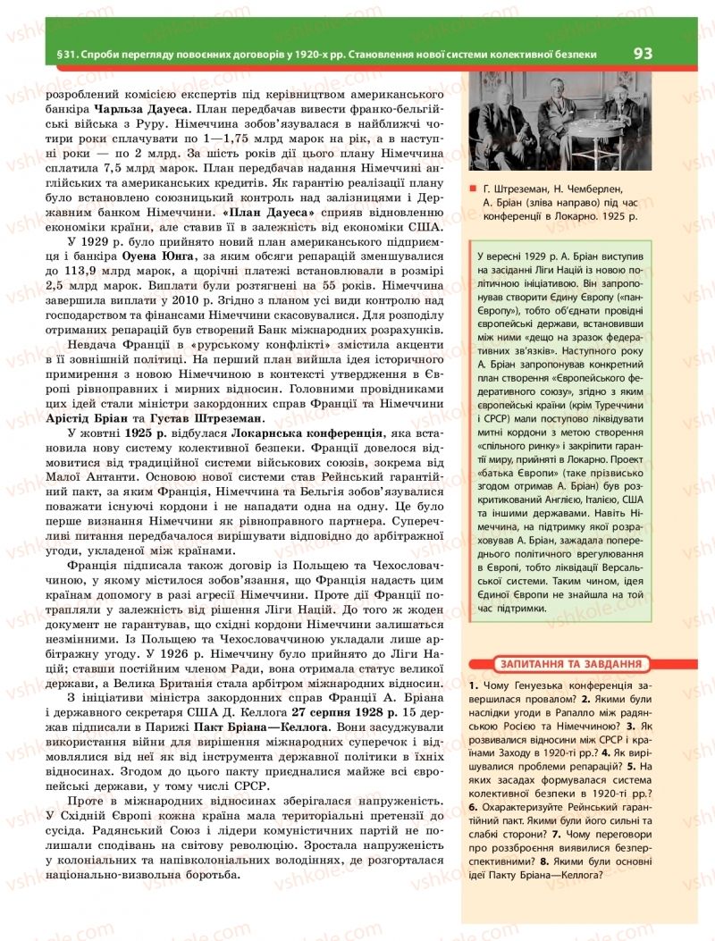 Страница 93 | Підручник Історія України 10 клас О.В. Гісем 2018 Інтегрований курс