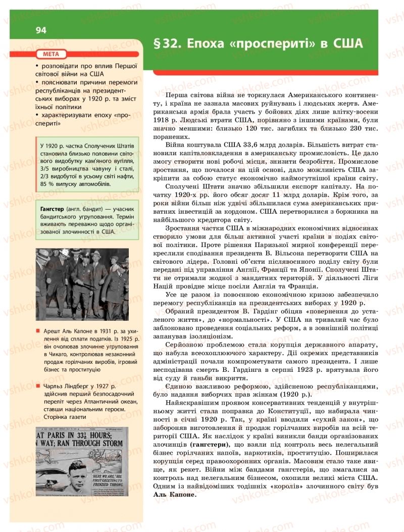 Страница 94 | Підручник Історія України 10 клас О.В. Гісем 2018 Інтегрований курс