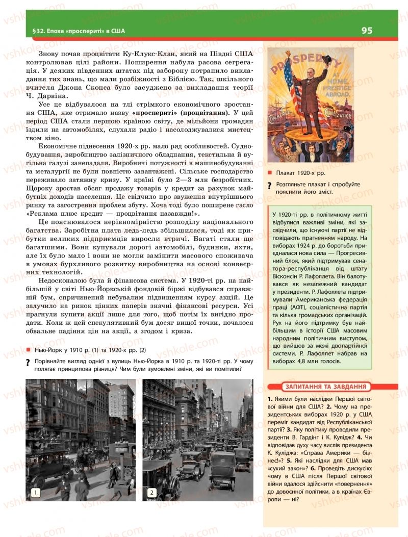 Страница 95 | Підручник Історія України 10 клас О.В. Гісем 2018 Інтегрований курс